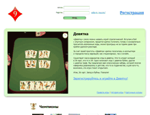 Tablet Screenshot of nine.keft.ru